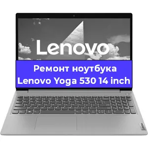 Замена жесткого диска на ноутбуке Lenovo Yoga 530 14 inch в Воронеже